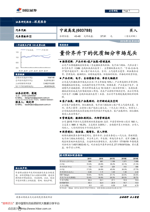 量價齊升下的優(yōu)質(zhì)細(xì)分市場龍頭 國信證券寧波高發(fā)（603788）深度報告