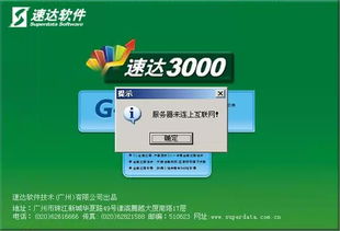 速達(dá)3000G XP服務(wù)器全局應(yīng)用登錄問(wèn)題分析與解決指南