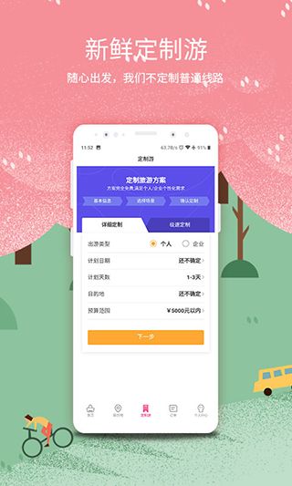 放假旅游網(wǎng)App安卓版v2.9.6 免費(fèi)下載及功能詳解