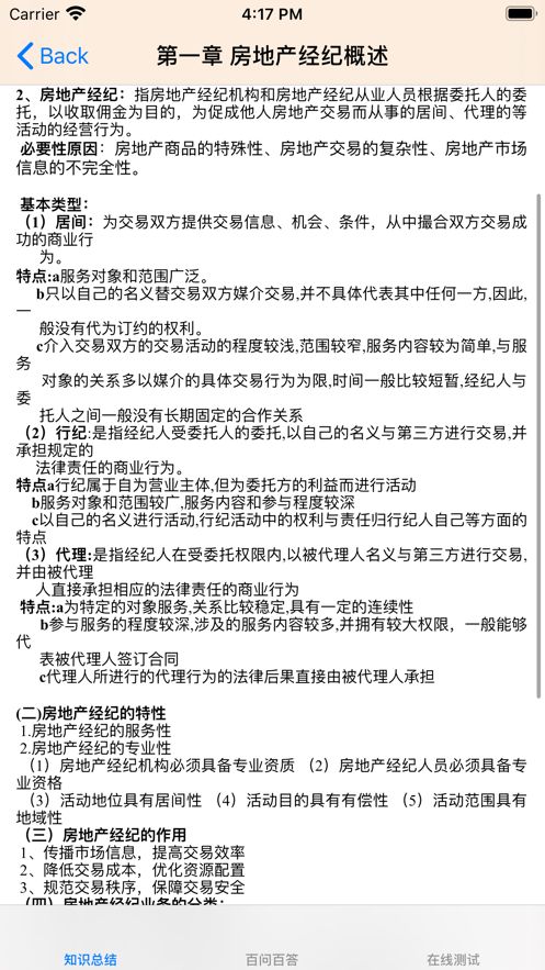 中國房地產(chǎn)經(jīng)紀人考試通關(guān)指南與官方APP推薦